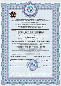 Сертификат  соответствия системы менеджмента качества ИСО 9001:2008